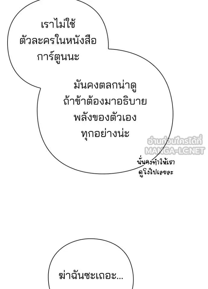 Night of the Ogre5 ตอนที่ 78 72
