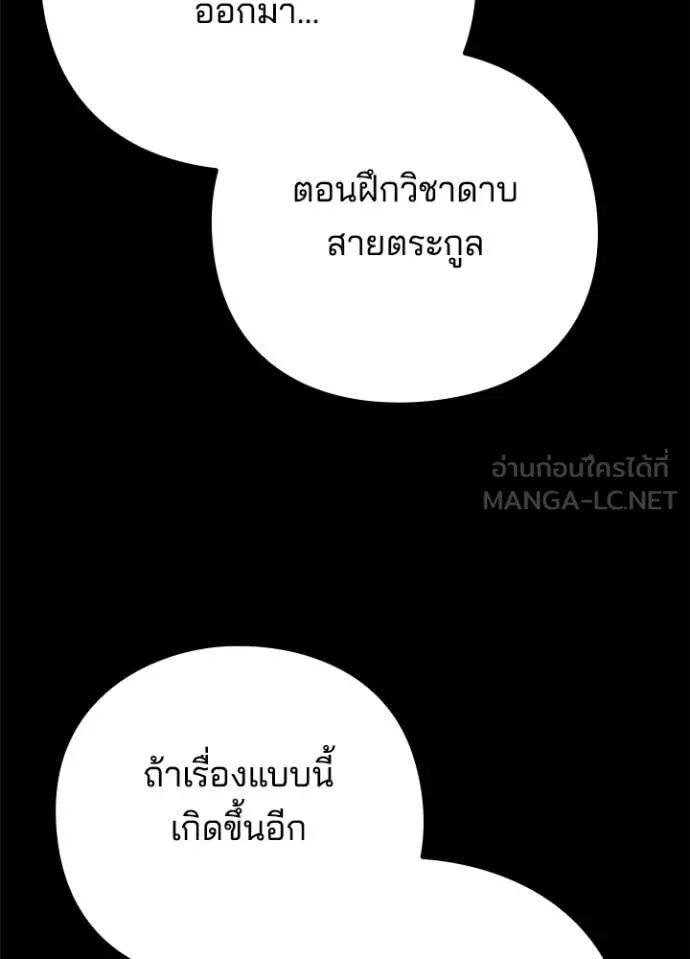 Night of the Ogre5 ตอนที่ 78 87