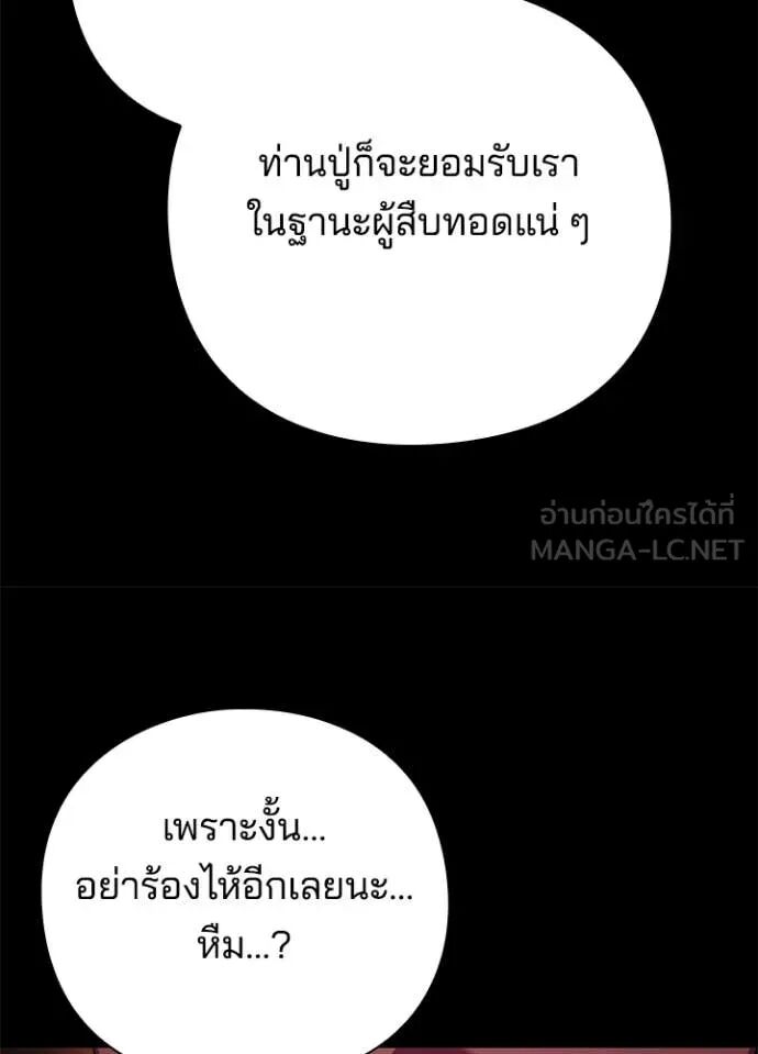 Night of the Ogre5 ตอนที่ 78 105
