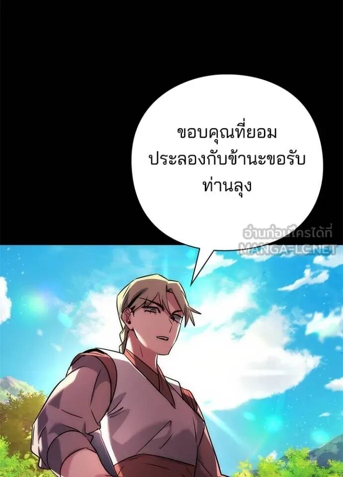 Night of the Ogre5 ตอนที่ 78 113