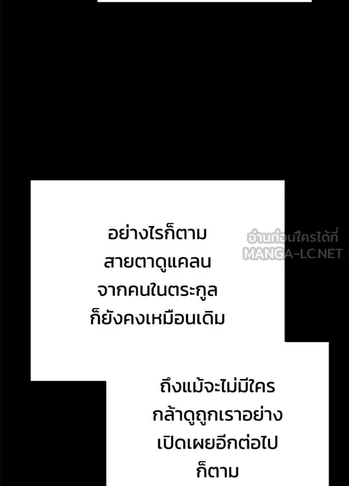 Night of the Ogre5 ตอนที่ 78 115