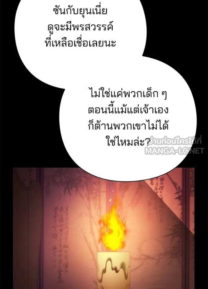 Night of the Ogre5 ตอนที่ 78 120