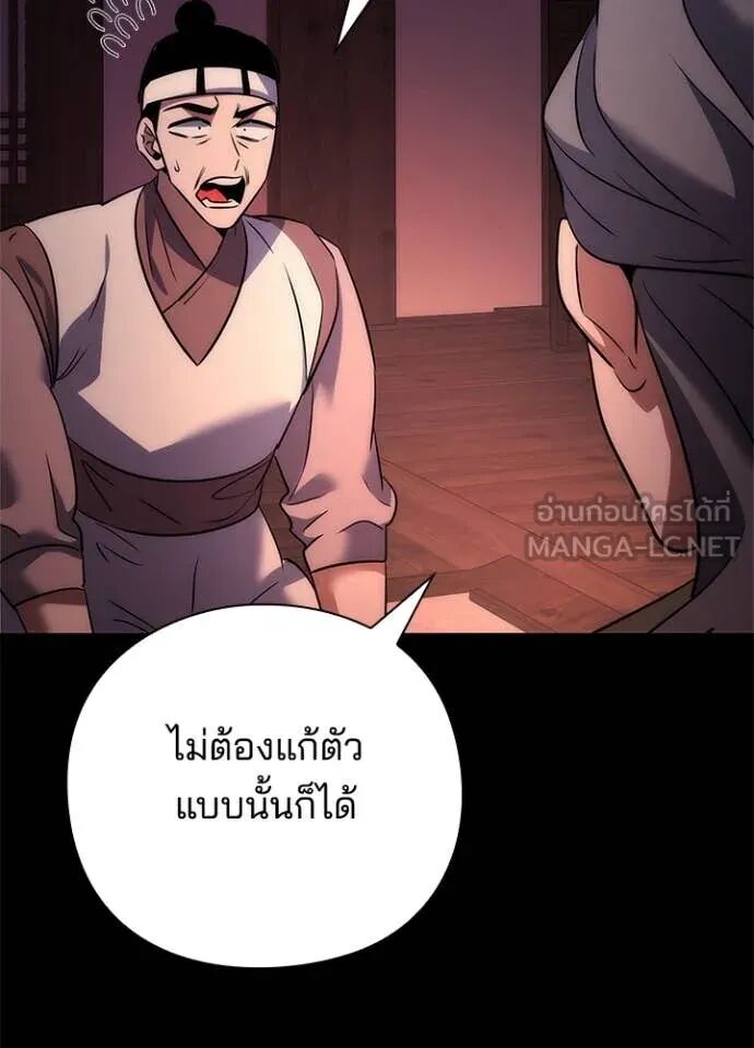 Night of the Ogre5 ตอนที่ 78 122