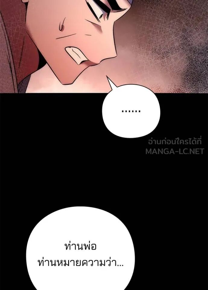 Night of the Ogre5 ตอนที่ 78 124