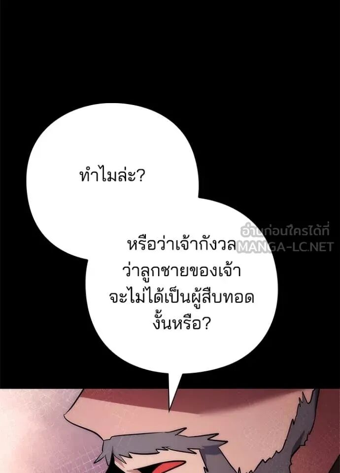 Night of the Ogre5 ตอนที่ 78 126