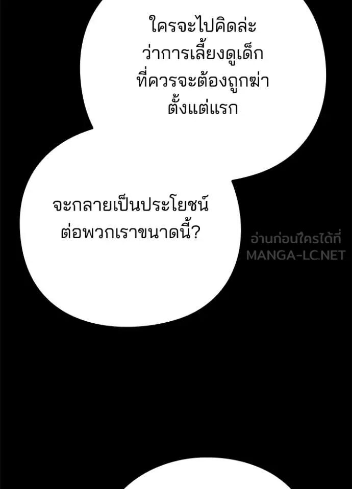 Night of the Ogre5 ตอนที่ 78 131