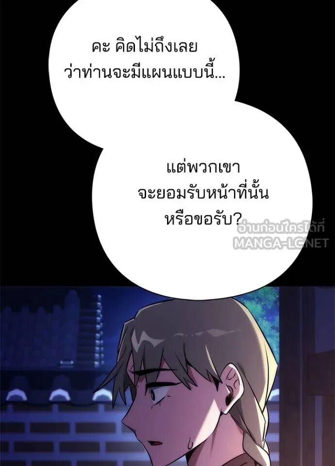 Night of the Ogre5 ตอนที่ 78 134
