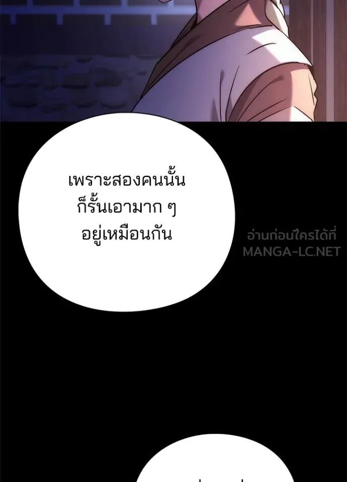Night of the Ogre5 ตอนที่ 78 135