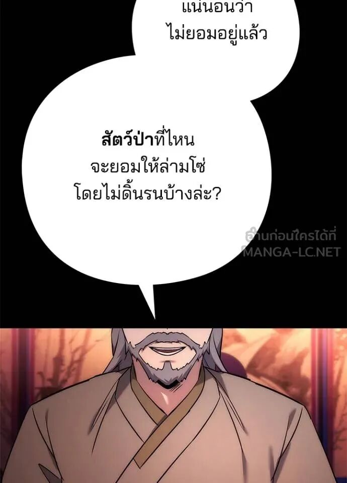 Night of the Ogre5 ตอนที่ 78 136