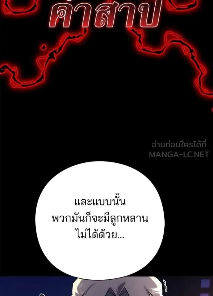 Night of the Ogre5 ตอนที่ 78 139