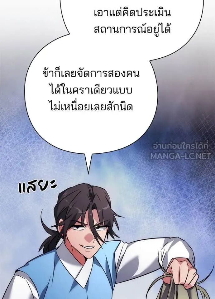 Night of the Ogre5 ตอนที่ 78 159