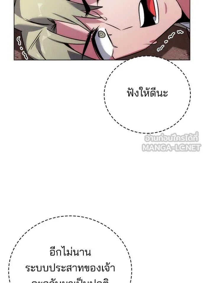 Night of the Ogre5 ตอนที่ 78 168