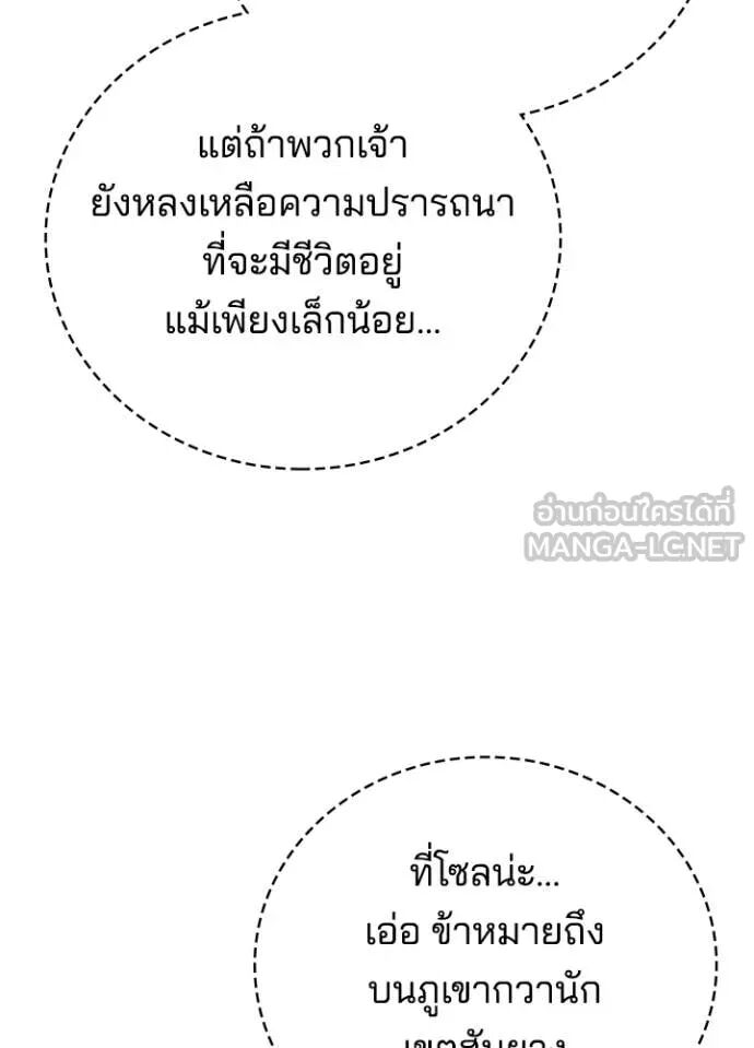 Night of the Ogre5 ตอนที่ 78 170