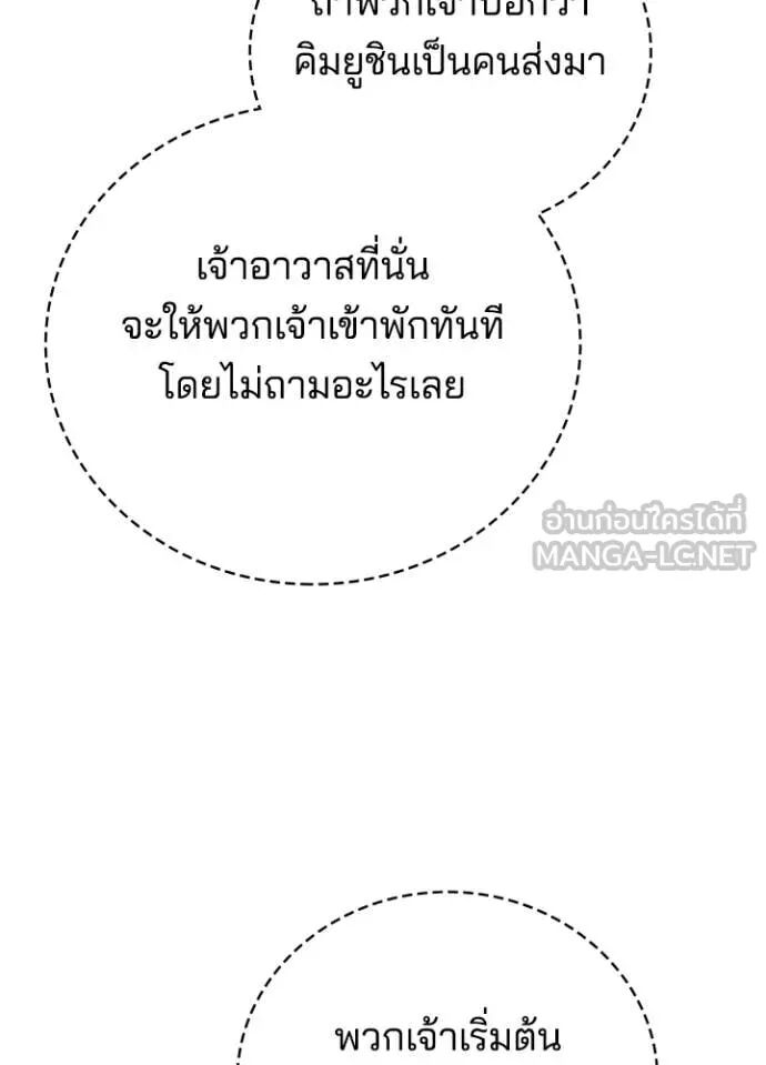 Night of the Ogre5 ตอนที่ 78 172