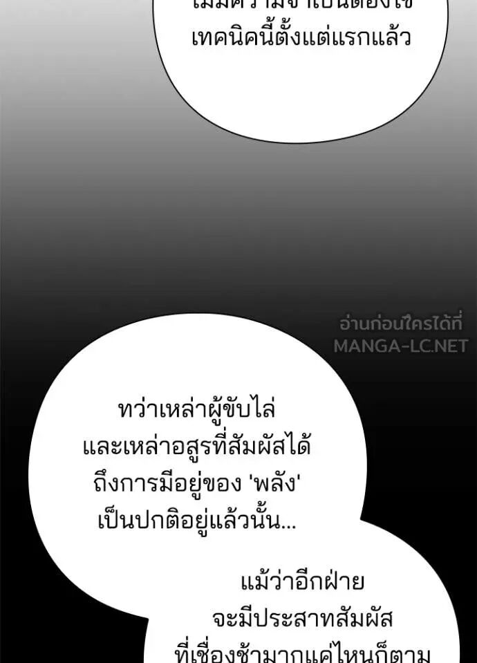 Night of the Ogre5 ตอนที่ 79 22