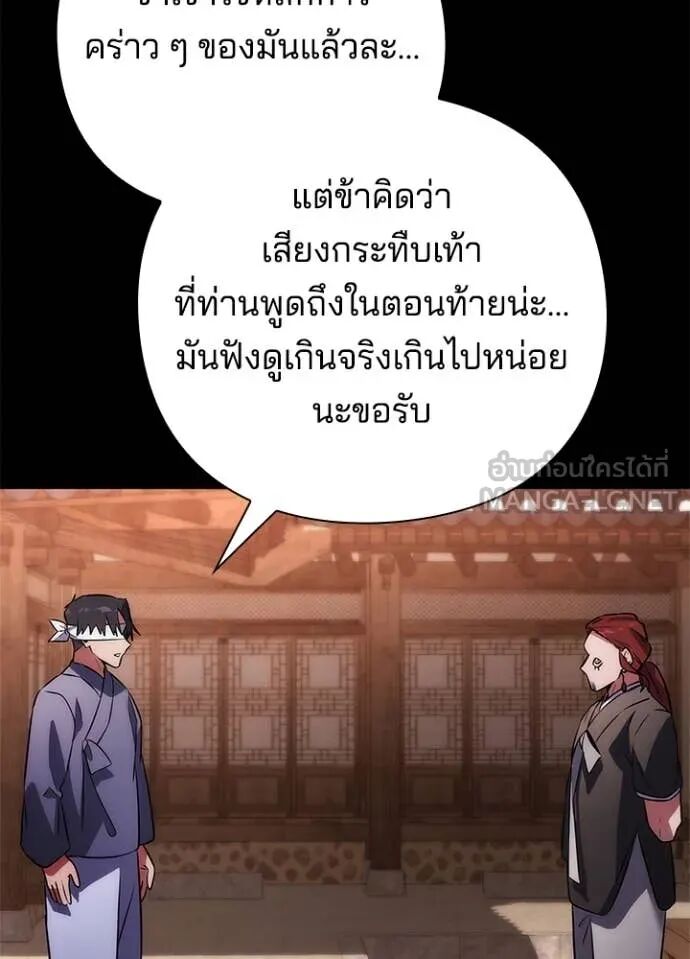Night of the Ogre5 ตอนที่ 79 25