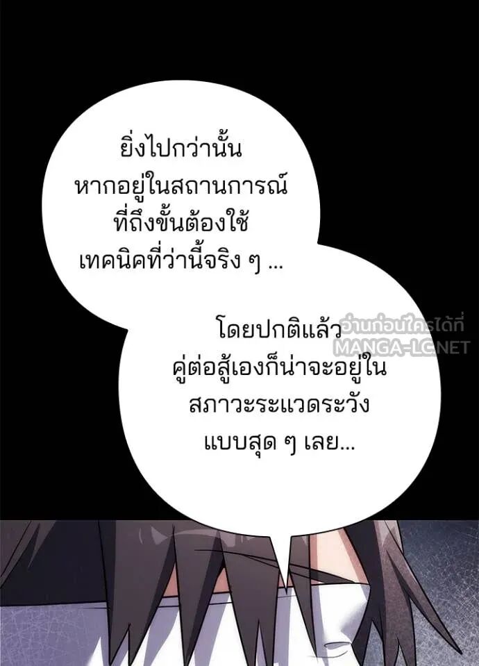 Night of the Ogre5 ตอนที่ 79 27