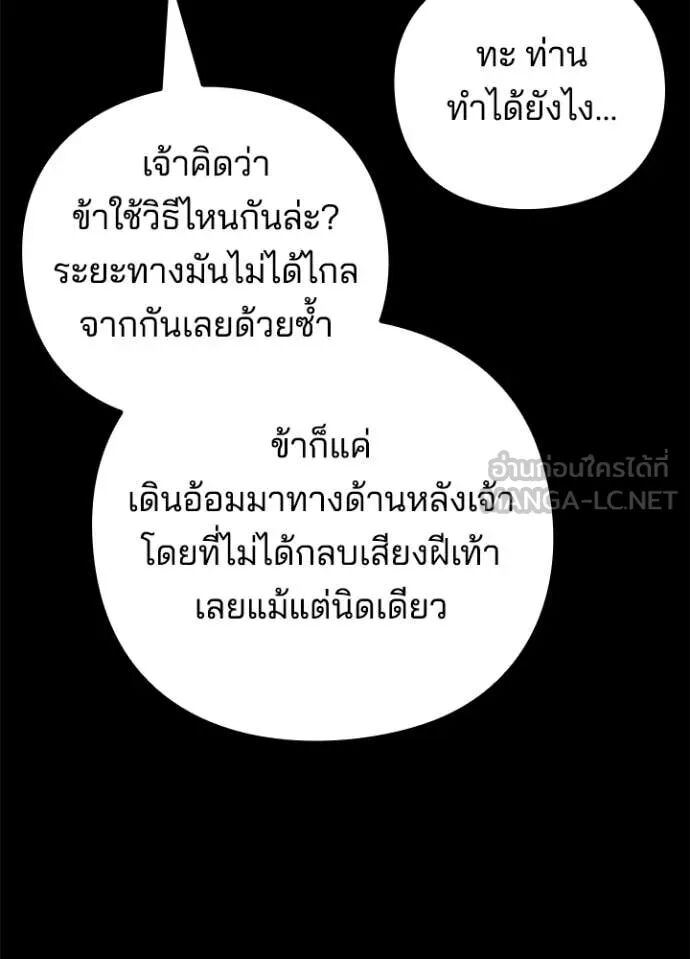 Night of the Ogre5 ตอนที่ 79 31