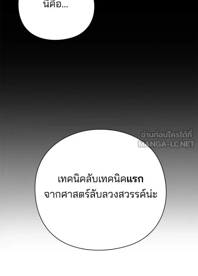 Night of the Ogre5 ตอนที่ 79 50