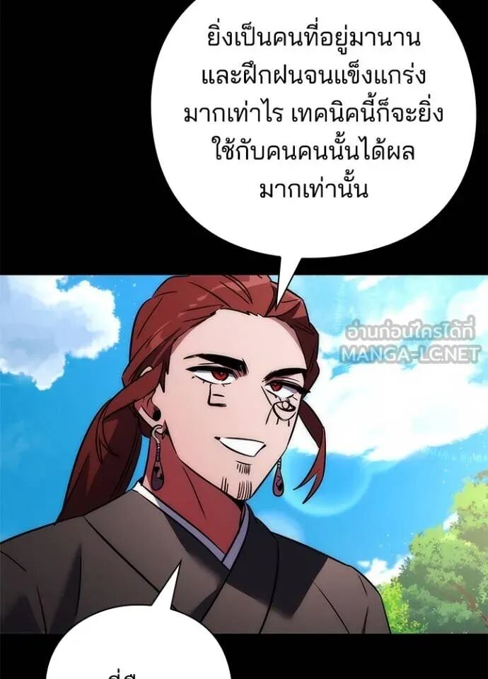 Night of the Ogre5 ตอนที่ 79 49