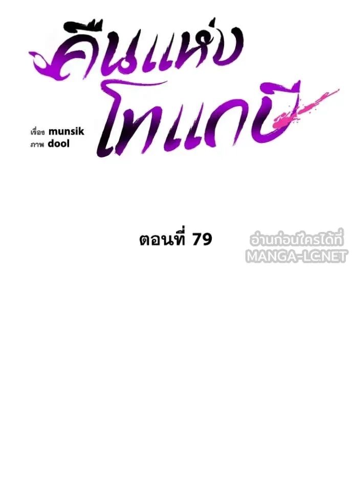 Night of the Ogre5 ตอนที่ 79 52