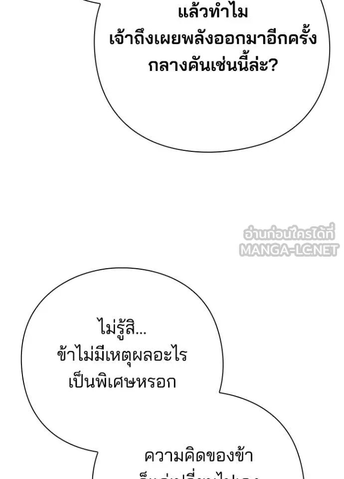Night of the Ogre5 ตอนที่ 79 65