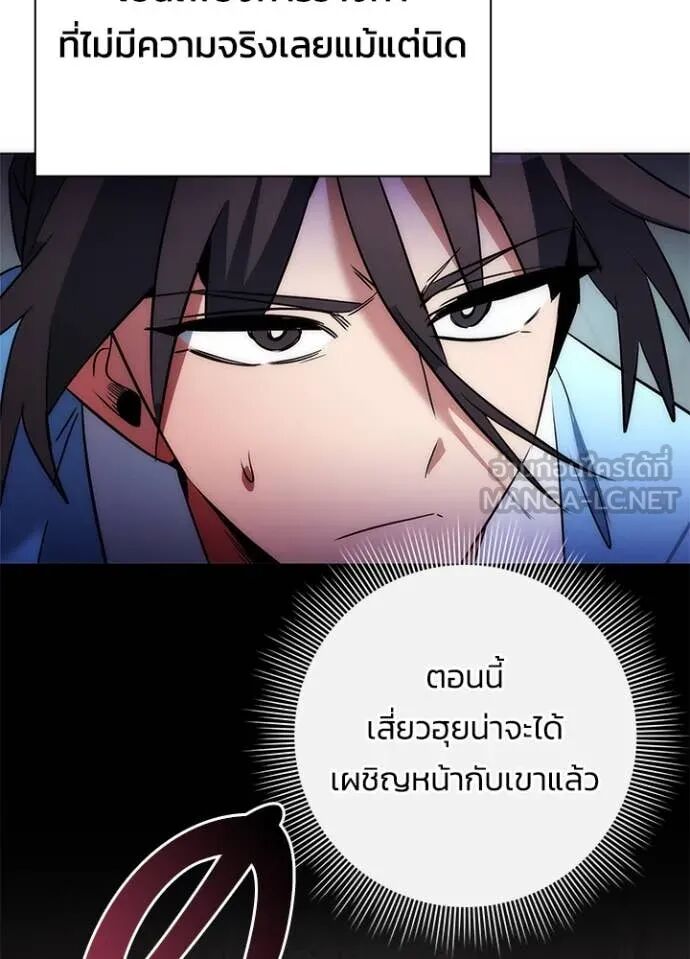 Night of the Ogre5 ตอนที่ 79 73