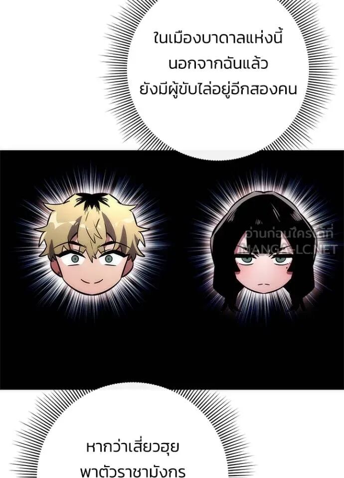 Night of the Ogre5 ตอนที่ 79 86