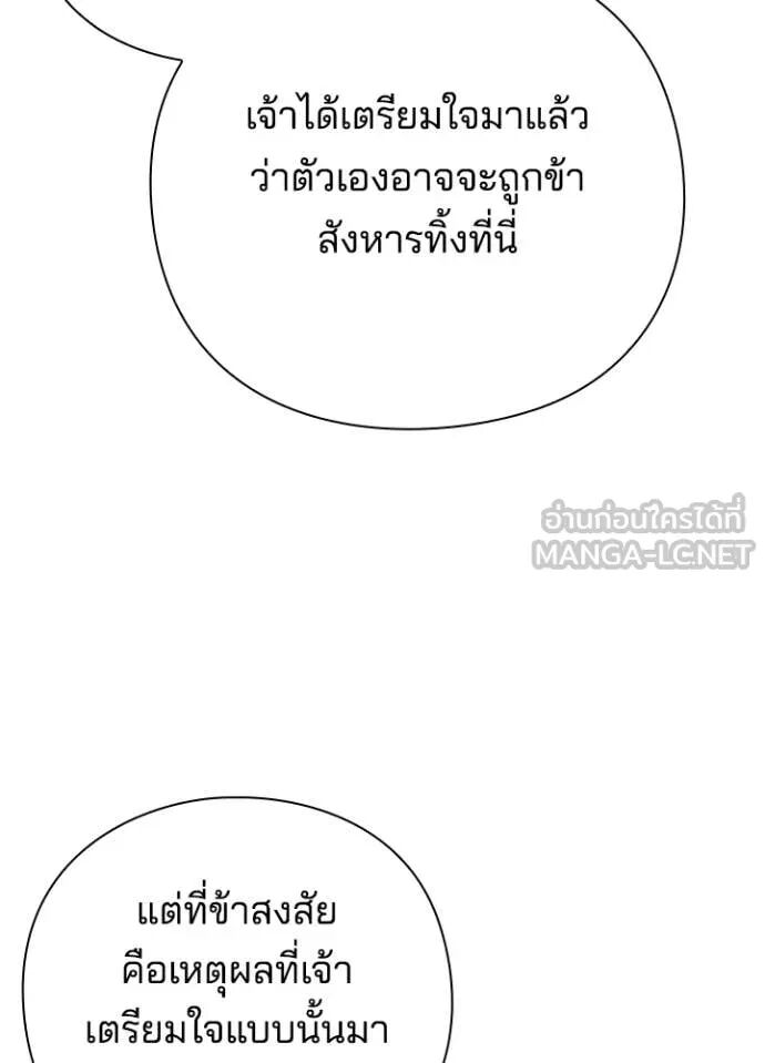 Night of the Ogre5 ตอนที่ 79 91