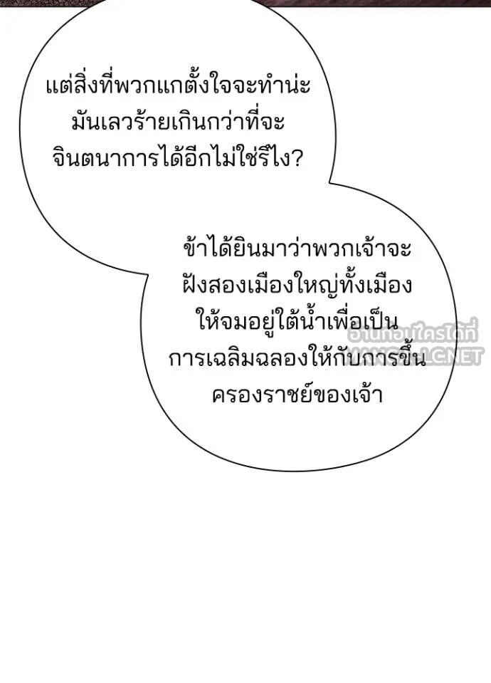 Night of the Ogre5 ตอนที่ 79 95