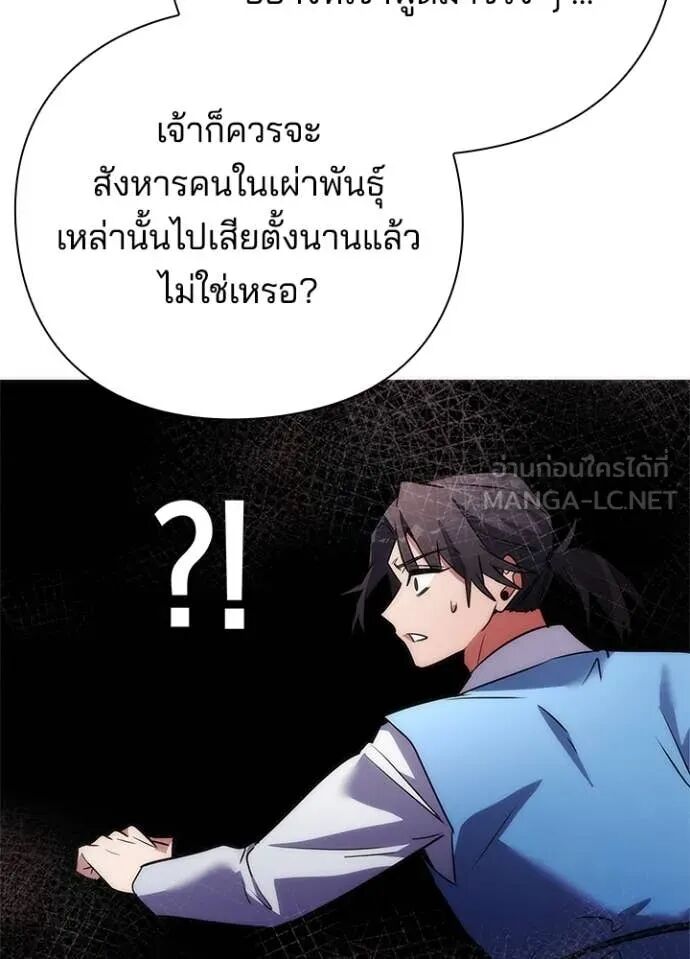 Night of the Ogre5 ตอนที่ 79 103