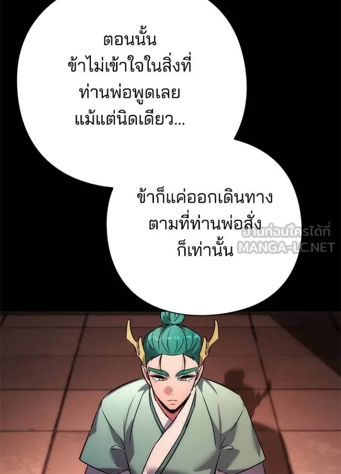 Night of the Ogre5 ตอนที่ 79 109