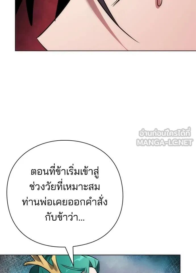 Night of the Ogre5 ตอนที่ 79 105