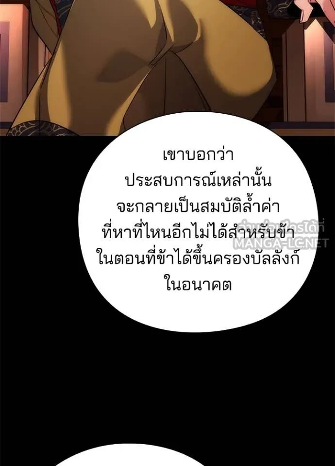 Night of the Ogre5 ตอนที่ 79 108