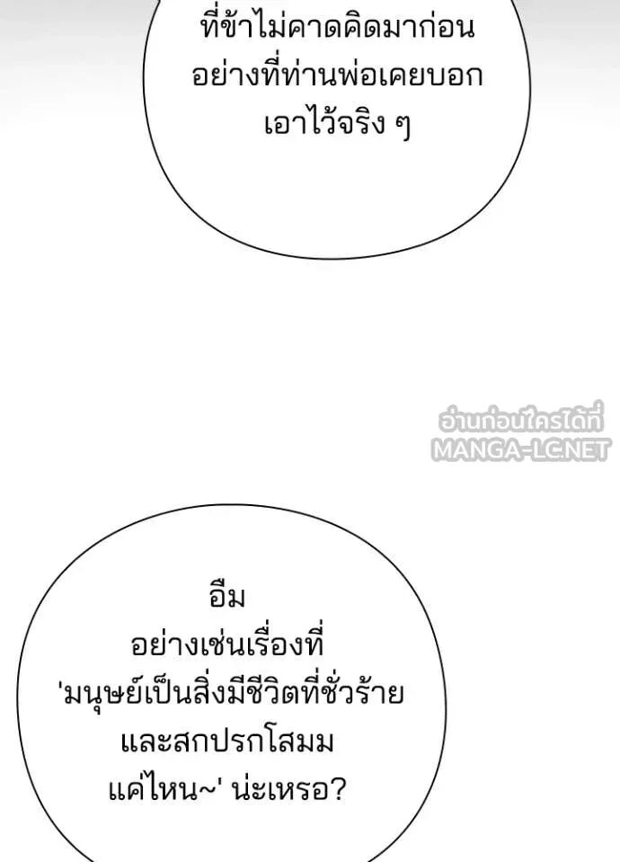Night of the Ogre5 ตอนที่ 79 111