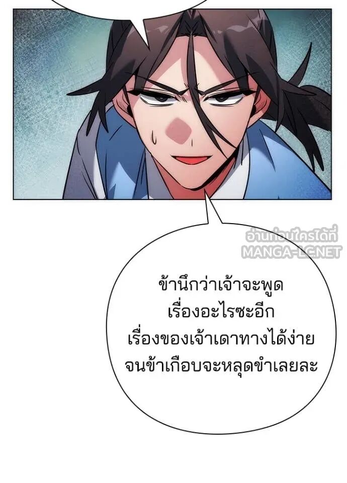 Night of the Ogre5 ตอนที่ 79 112