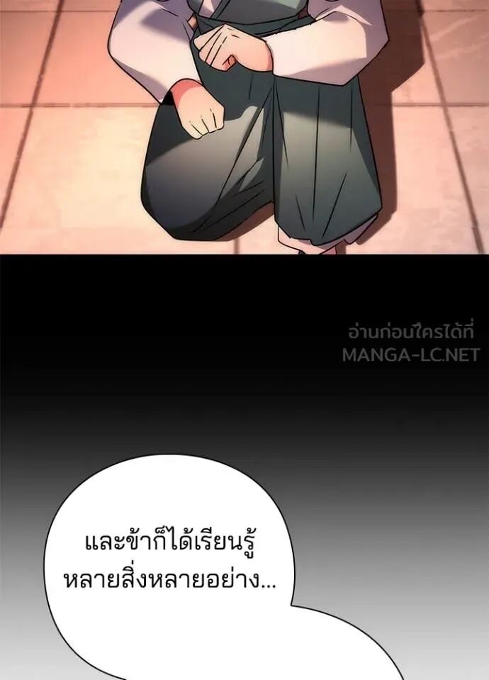 Night of the Ogre5 ตอนที่ 79 110