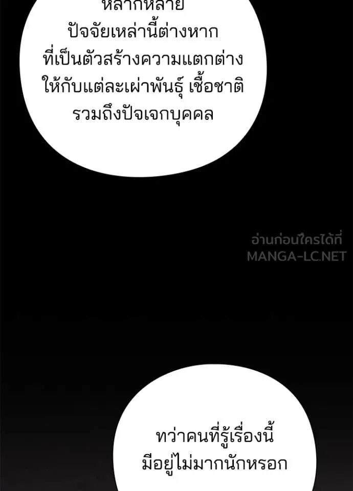 Night of the Ogre5 ตอนที่ 79 123