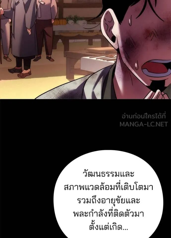 Night of the Ogre5 ตอนที่ 79 121