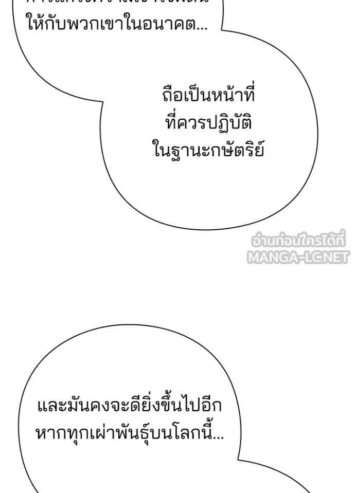 Night of the Ogre5 ตอนที่ 79 128