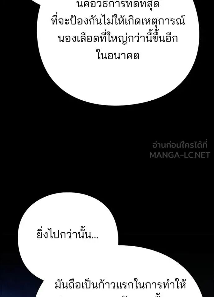 Night of the Ogre5 ตอนที่ 79 134
