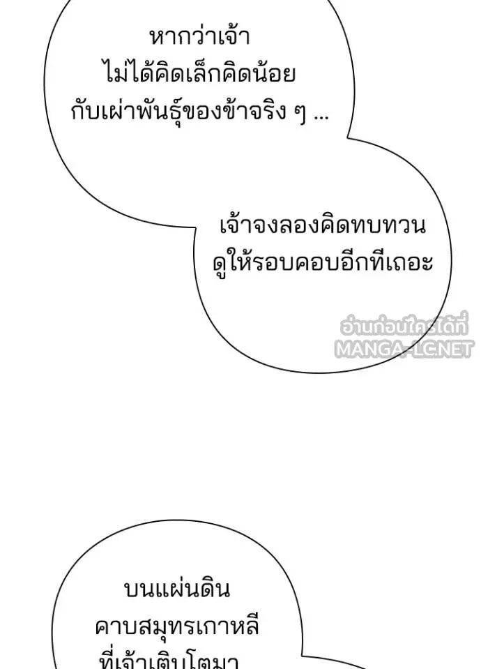 Night of the Ogre5 ตอนที่ 79 138
