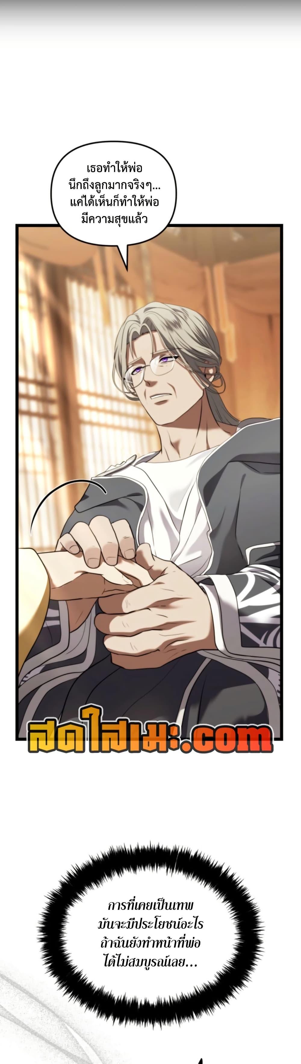 Ranker Who Lives A Second Time ตอนที่ 213 8