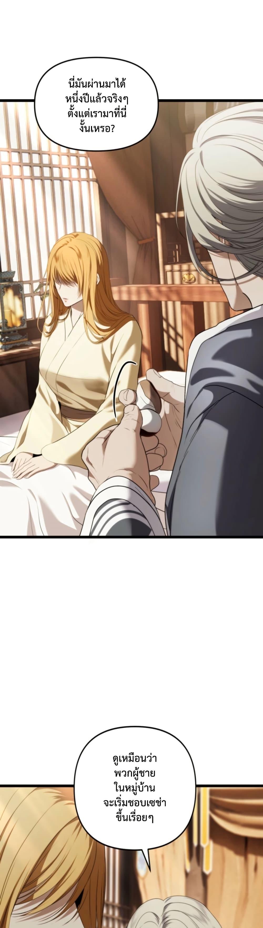 Ranker Who Lives A Second Time ตอนที่ 213 3