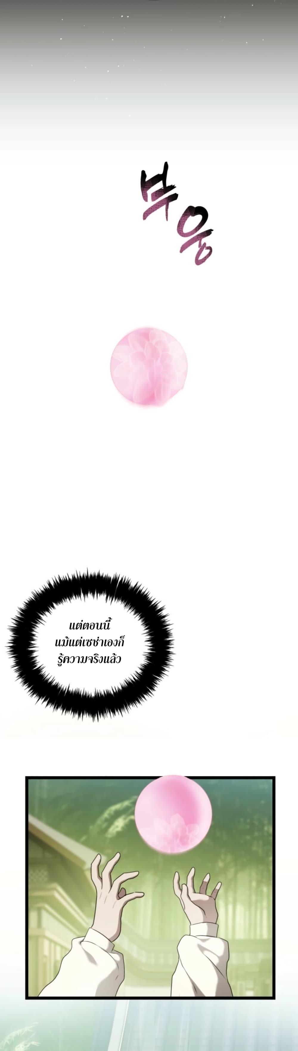 Ranker Who Lives A Second Time ตอนที่ 213 15