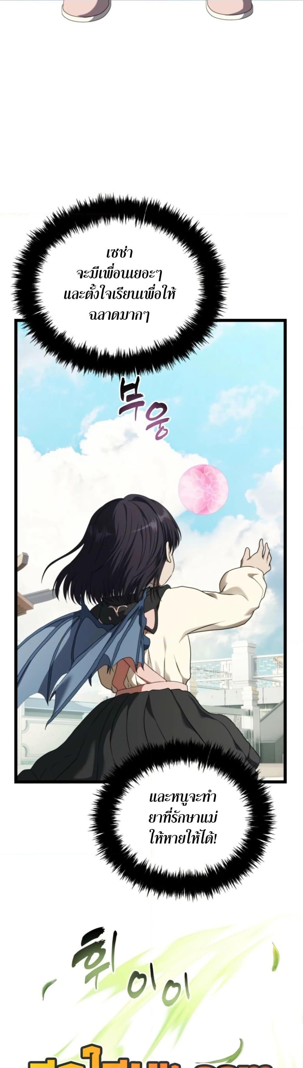 Ranker Who Lives A Second Time ตอนที่ 213 17