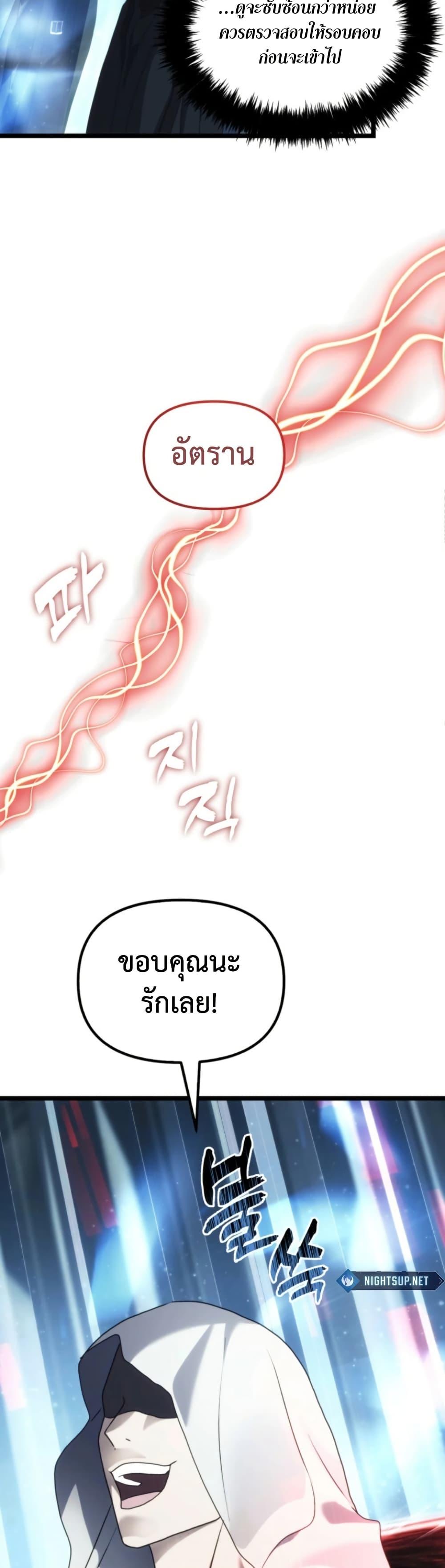 Ranker Who Lives A Second Time ตอนที่ 213 30