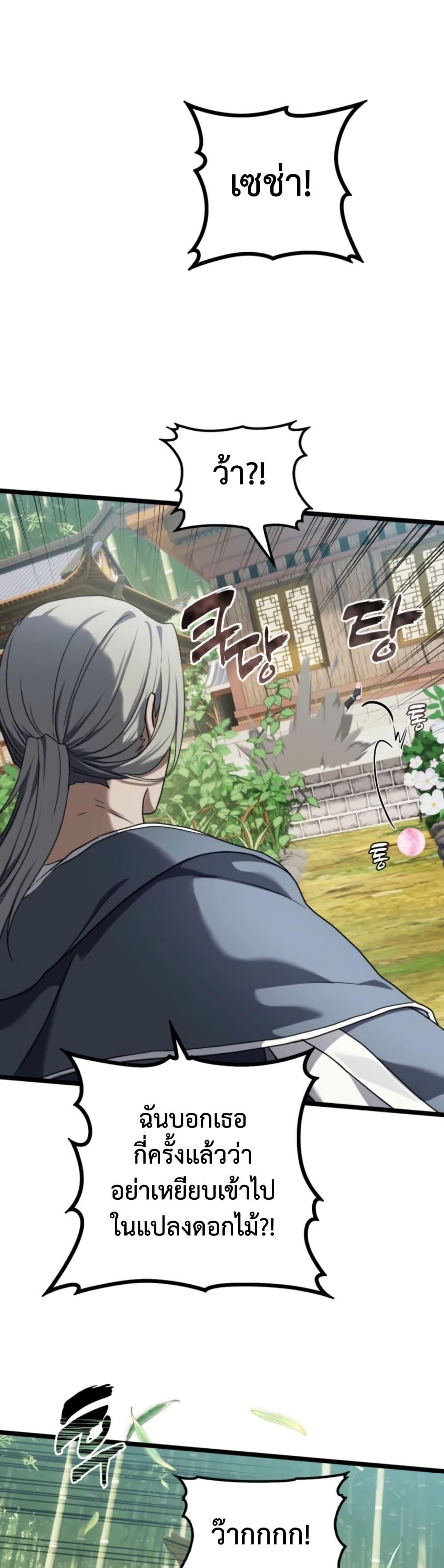 Ranker Who Lives A Second Time ตอนที่ 213 23