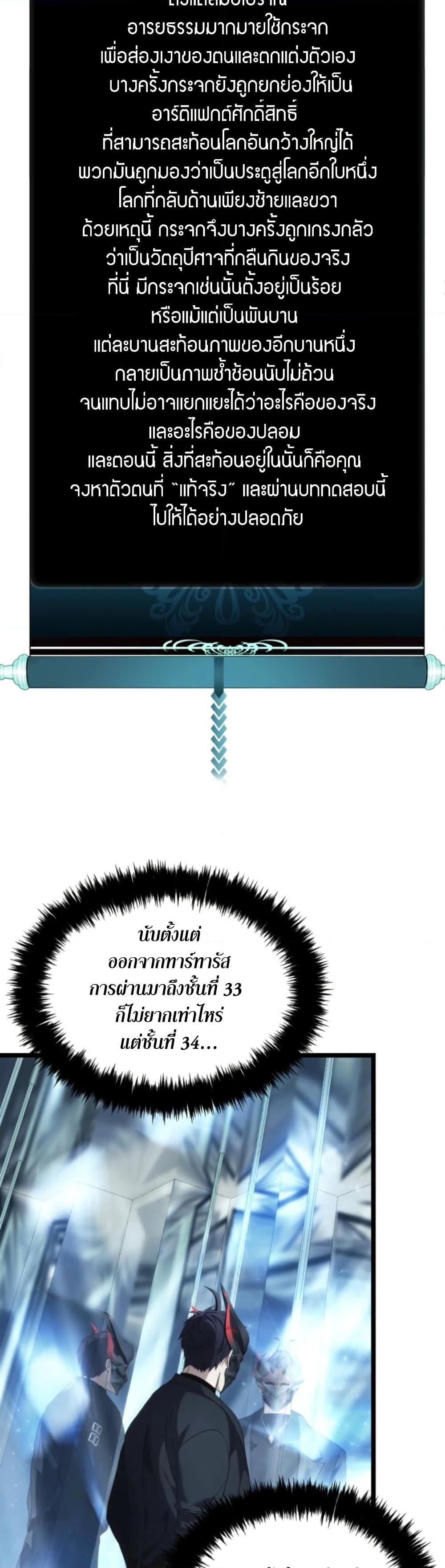 Ranker Who Lives A Second Time ตอนที่ 213 29