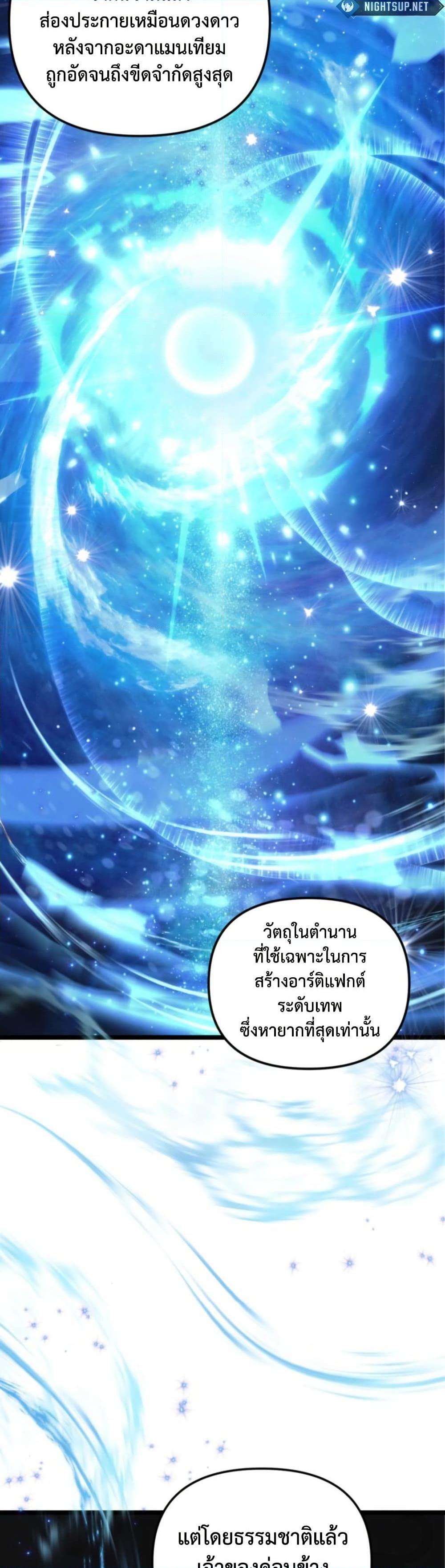 Ranker Who Lives A Second Time ตอนที่ 213 38